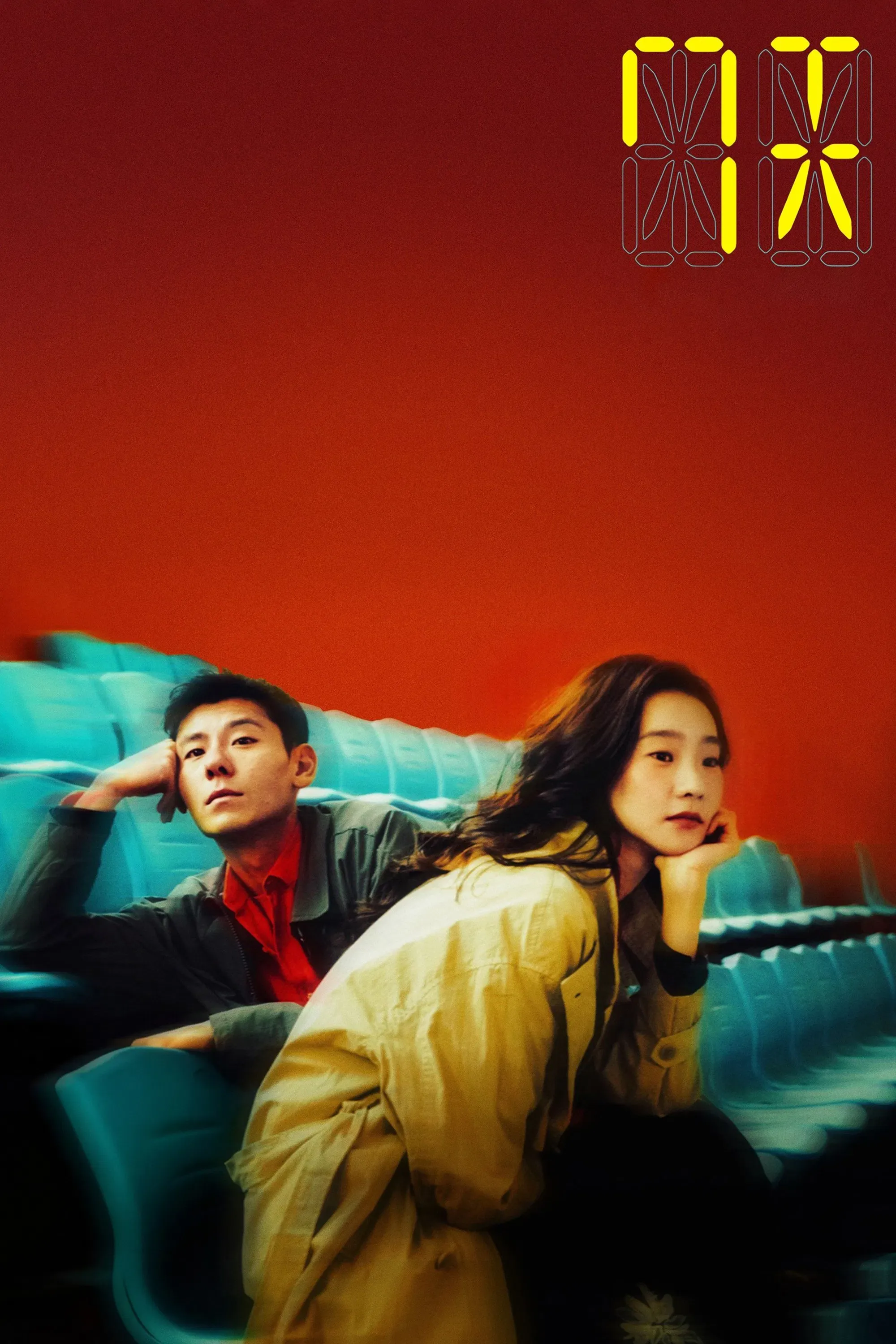 Poster of the movie I Swear