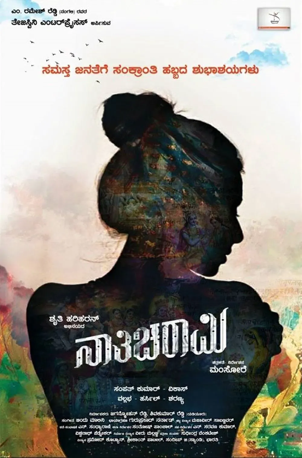 Poster of the movie Nathicharami