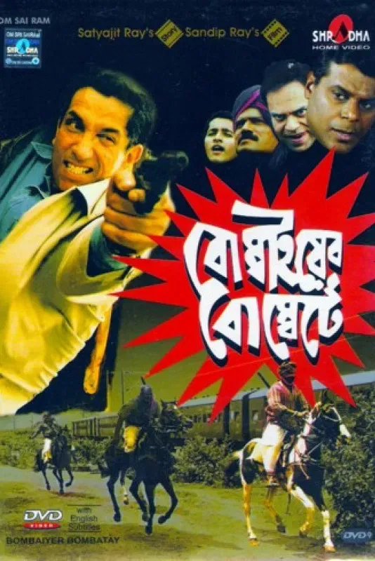 Poster of the movie Bombaiyer Bombete