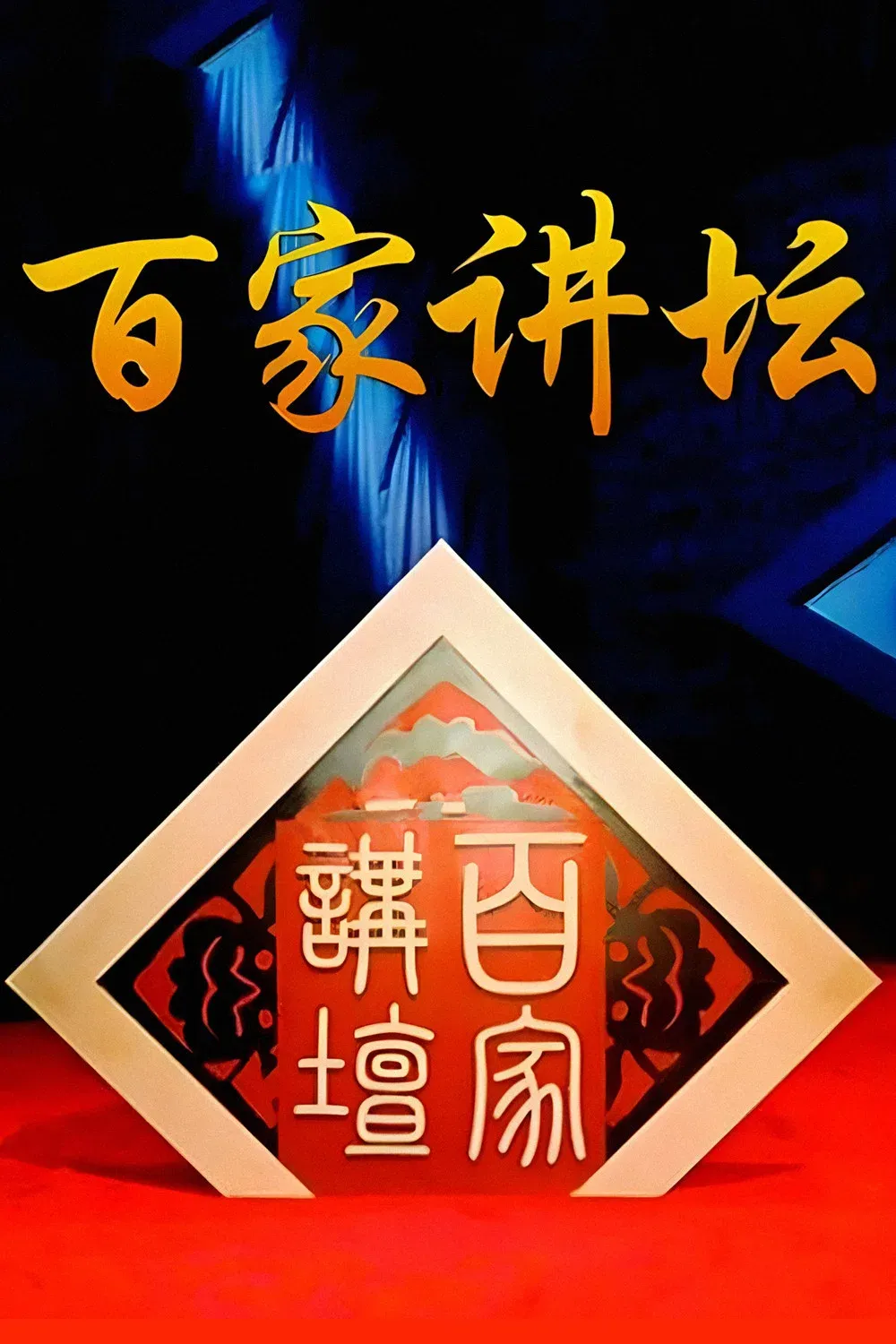 Poster of Lecture Room