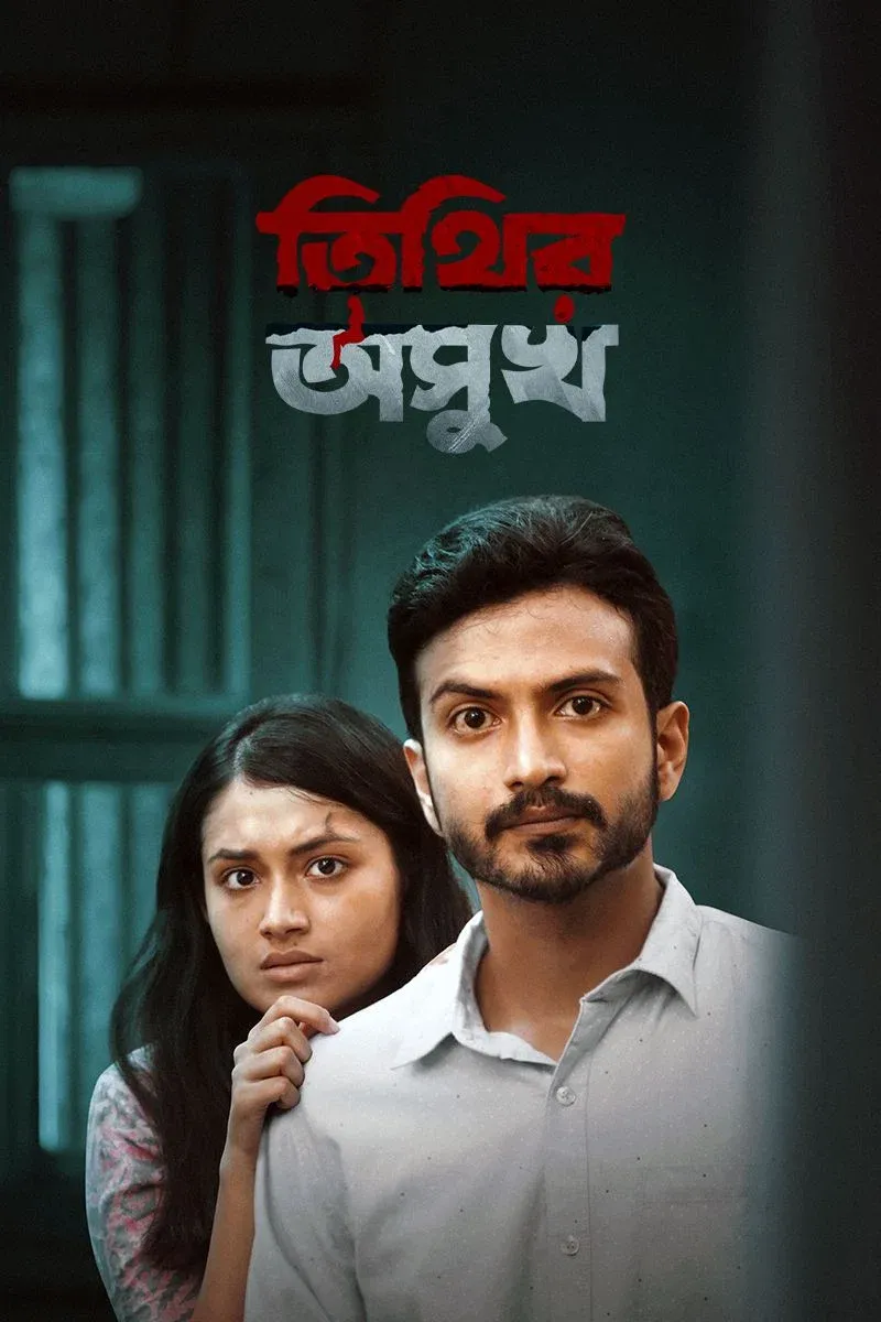 Poster for Tithir Oshukh