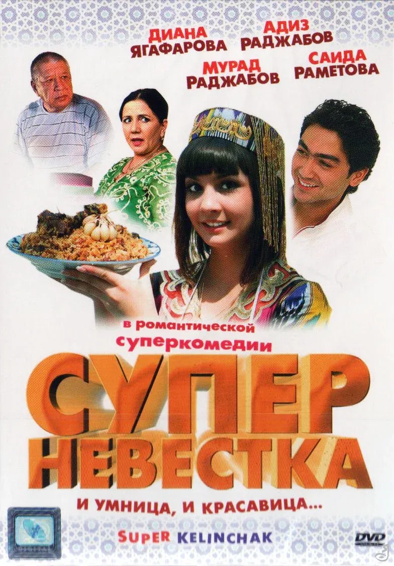 Poster for Super Daughter-in-Law