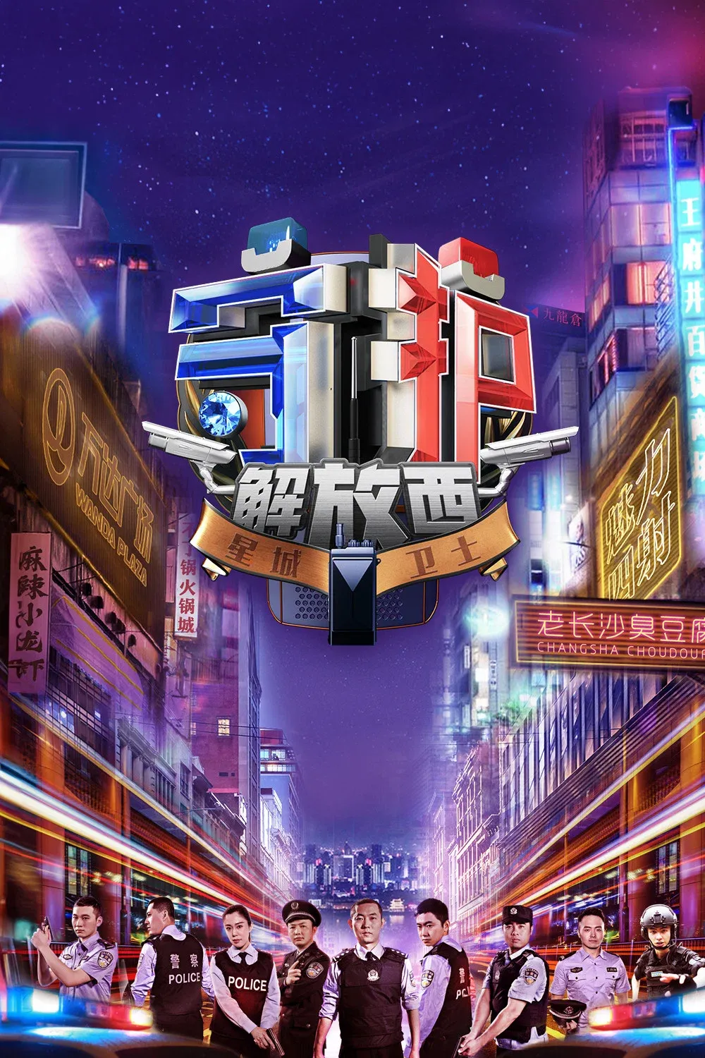 Poster of Guarding JieFangXi