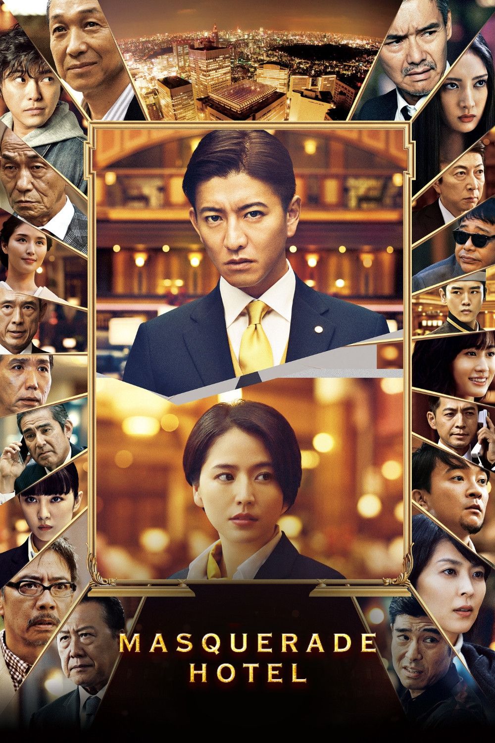Poster of the movie Masquerade Hotel