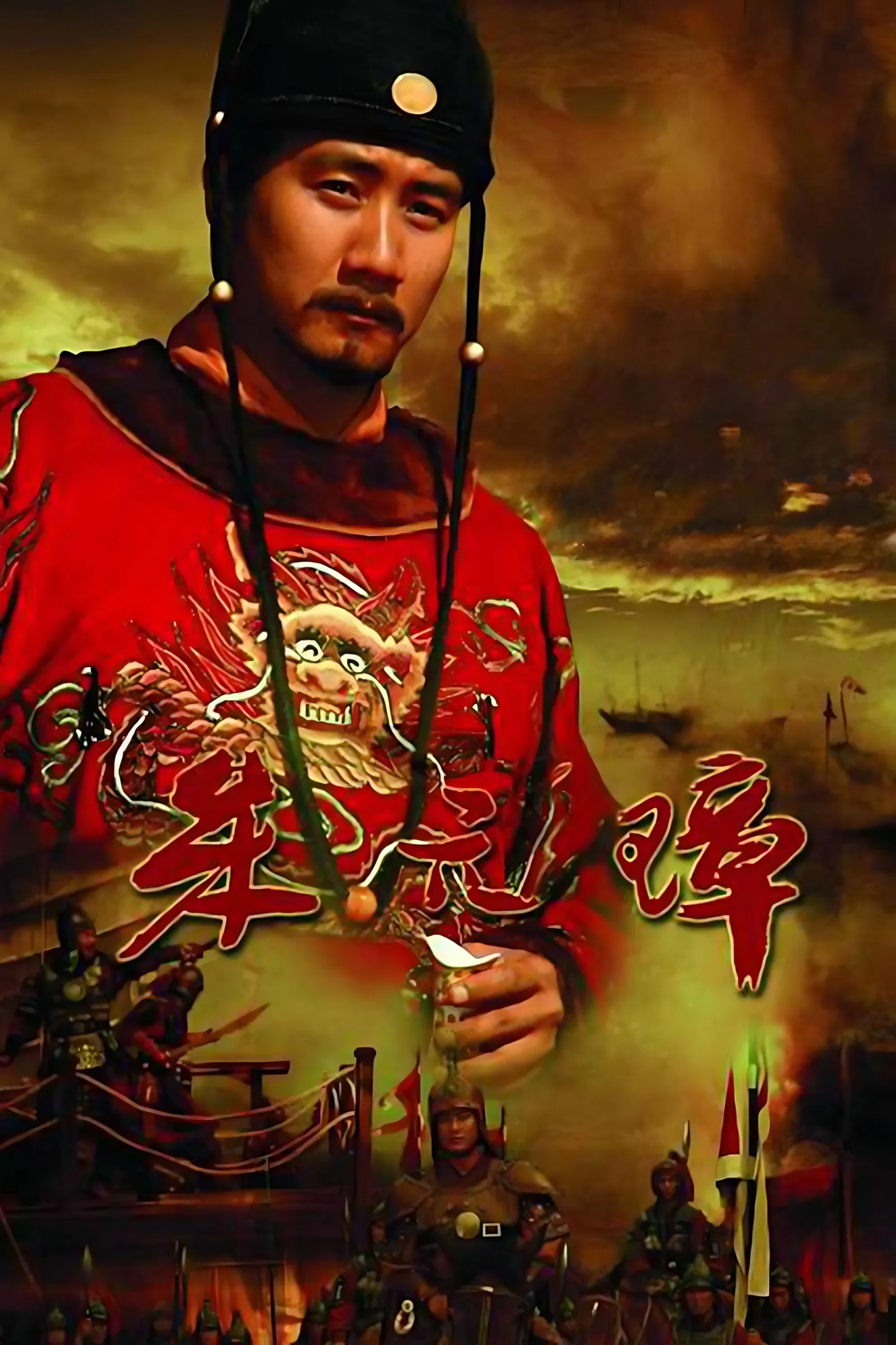 Poster of Founding Emperor of Ming Dynasty