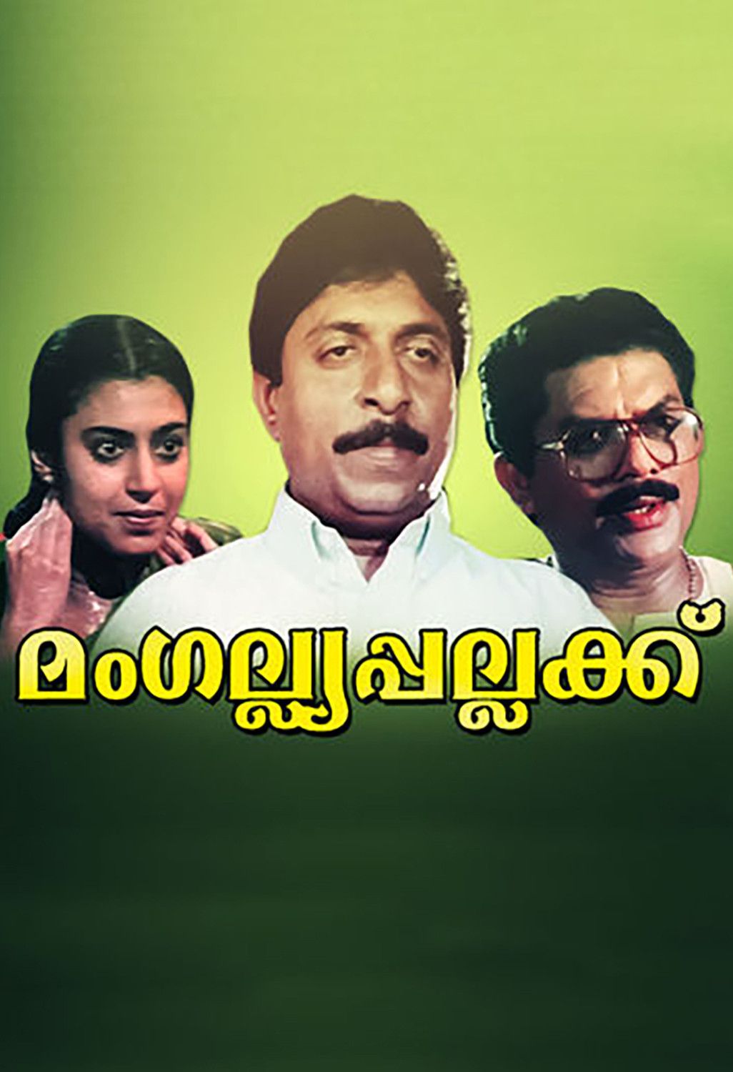 Poster of the movie Mangalya Pallakku
