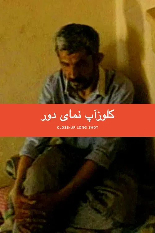 Poster of the movie Close-Up Long Shot