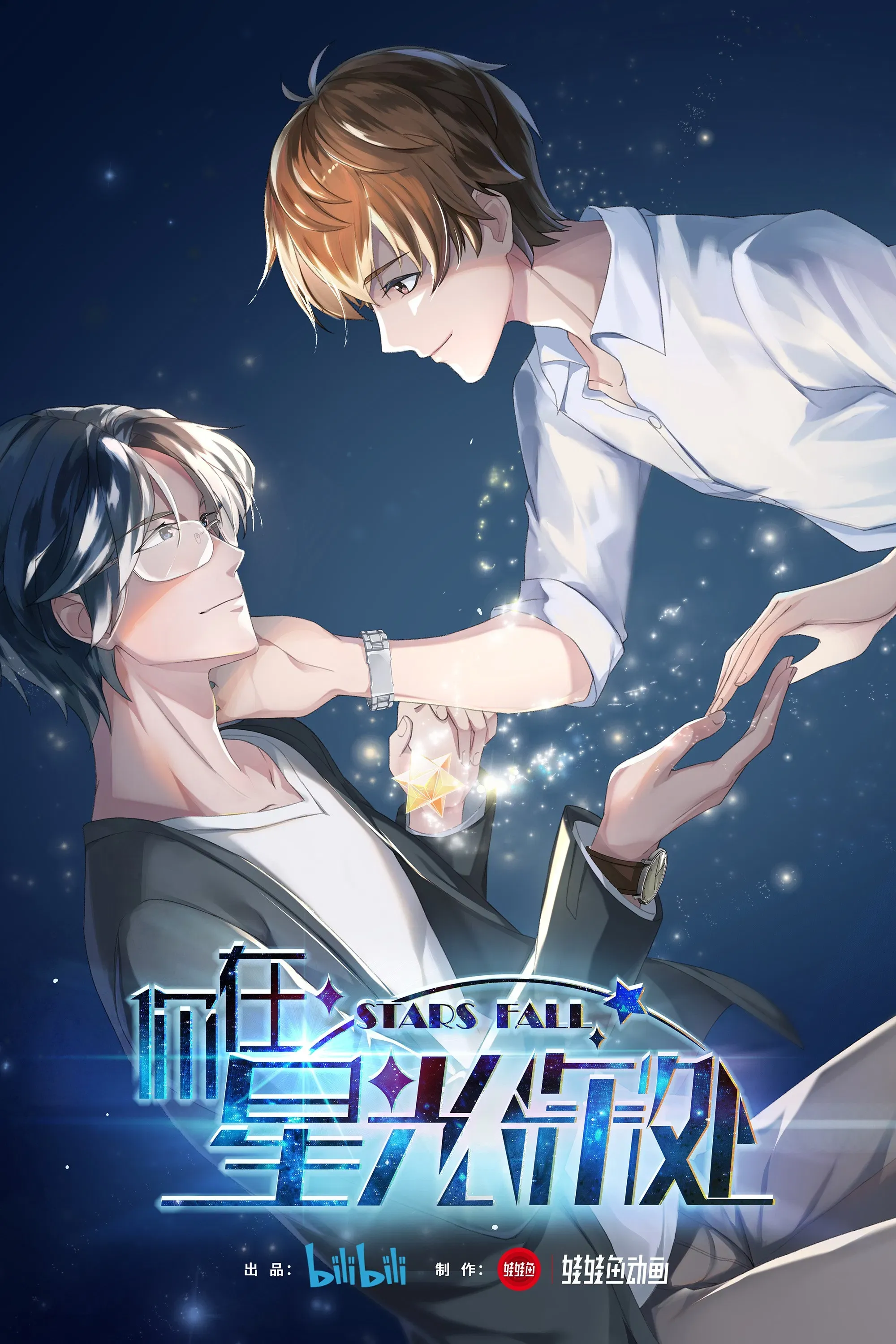 Poster of Stars Fall