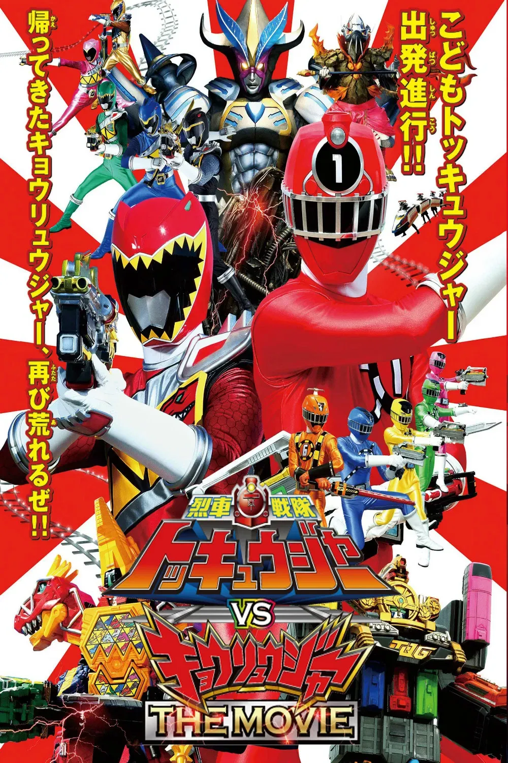 Poster of the movie Ressha Sentai ToQger vs. Kyoryuger: The Movie