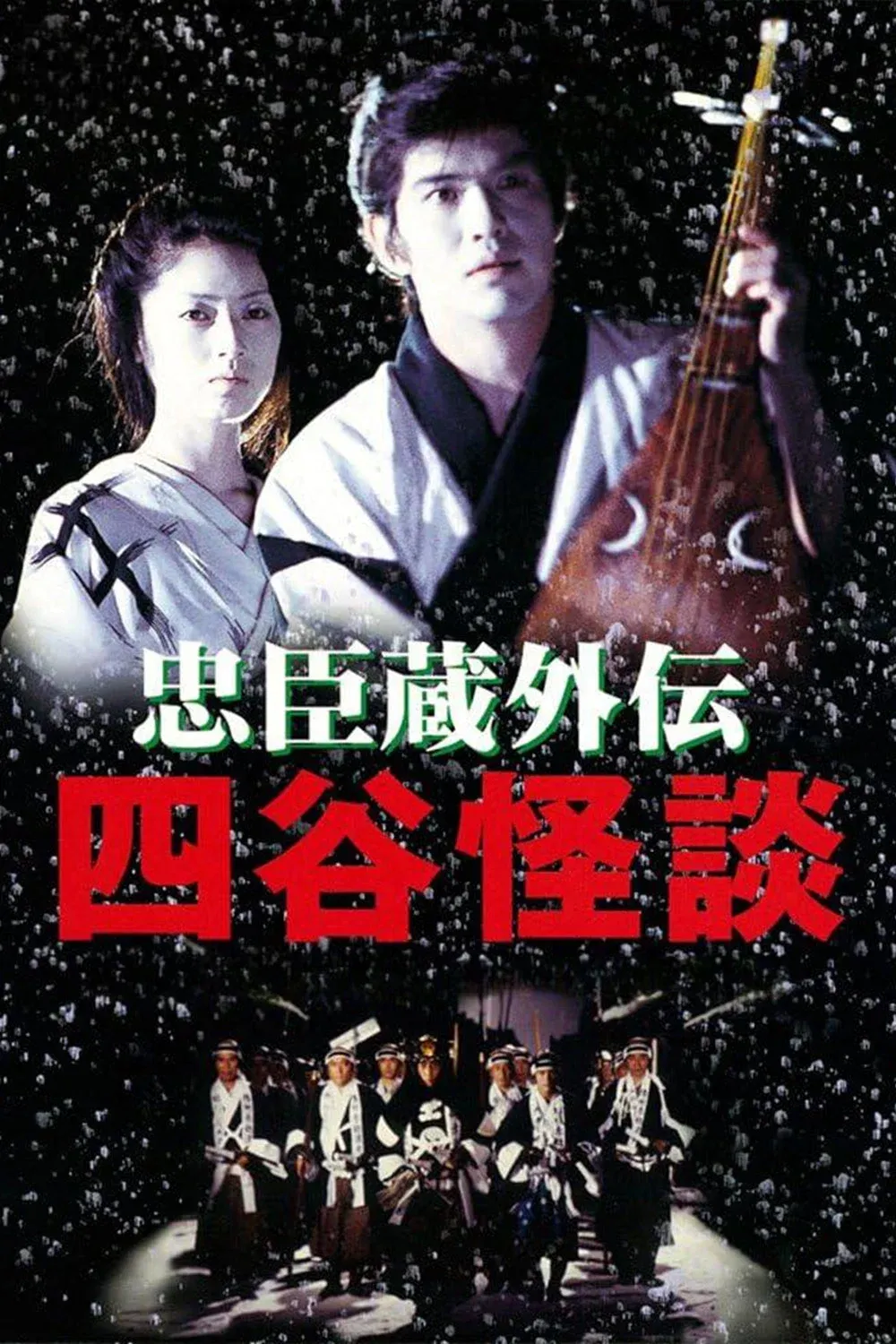 Poster for Crest of Betrayal