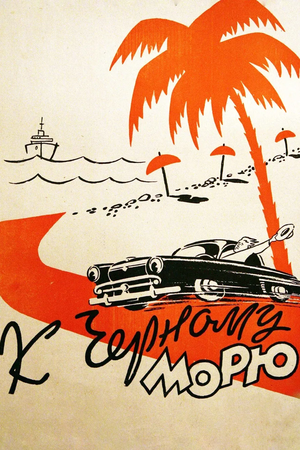 Poster for To the Black Sea