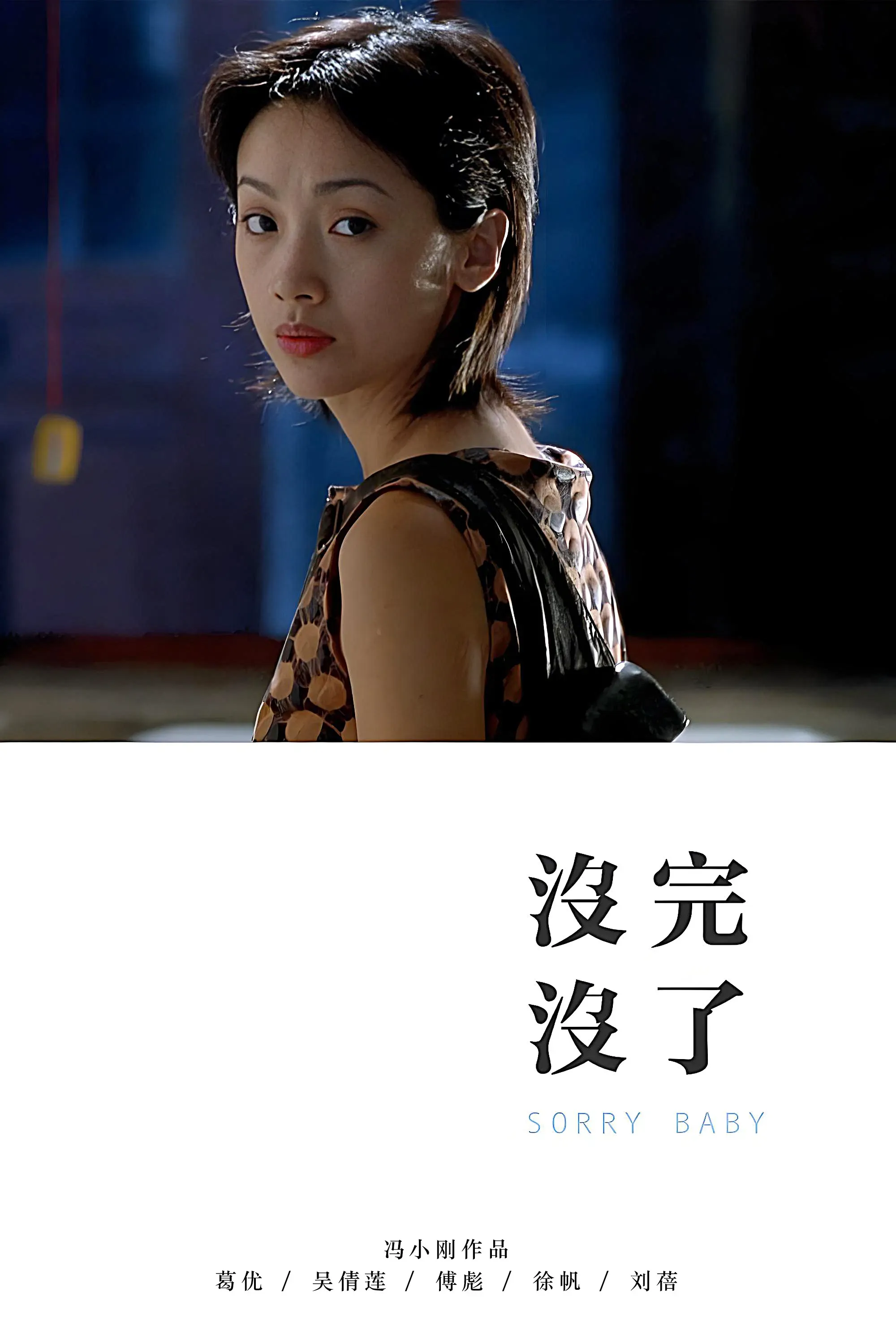 Poster of the movie Sorry Baby