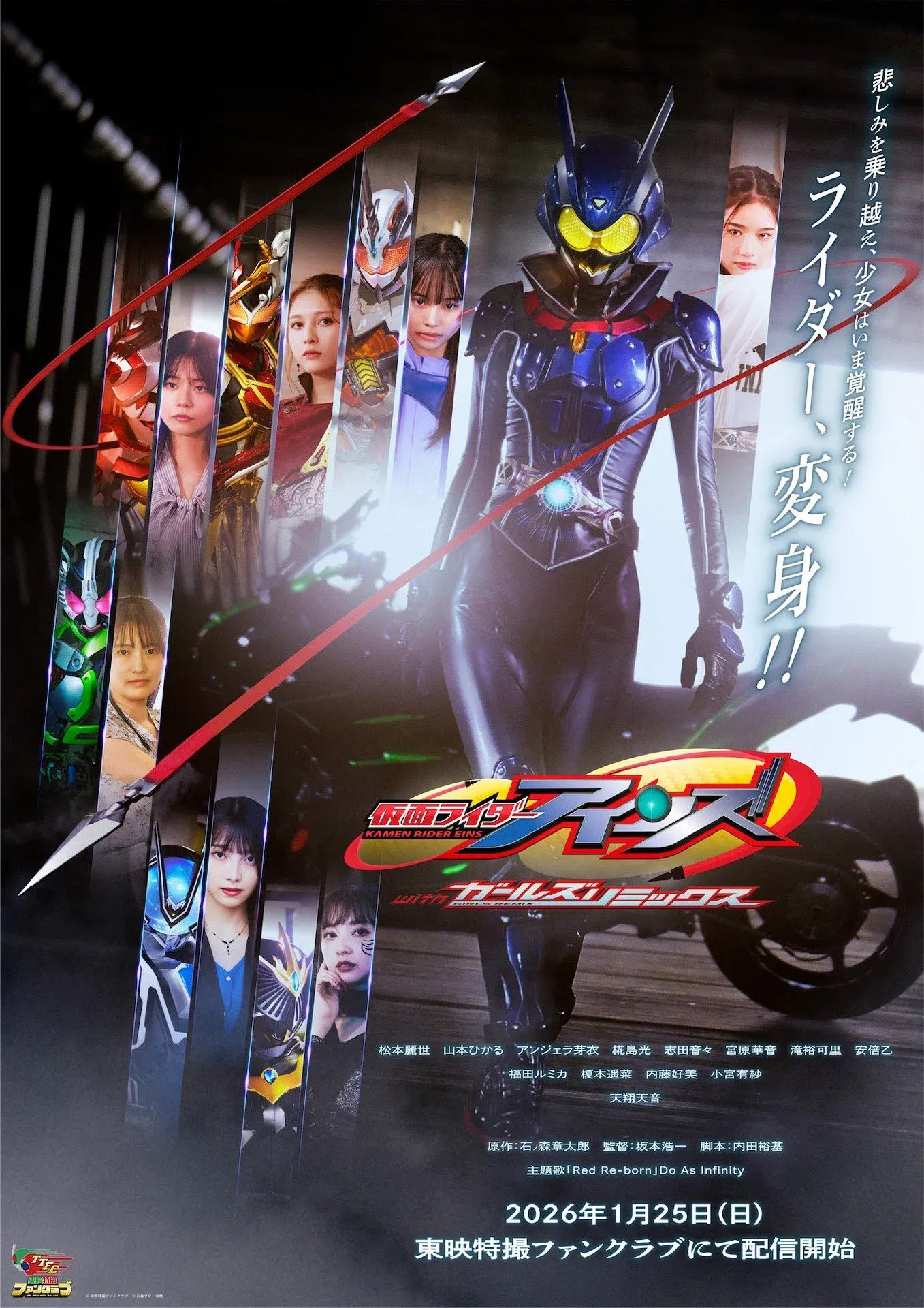 Poster for Kamen Rider Eins with Girls Remix