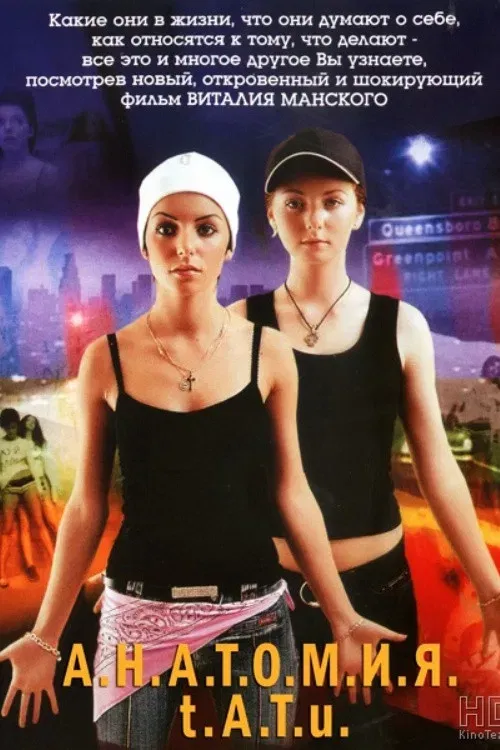Poster of the movie Anatomy of t.A.T.u.