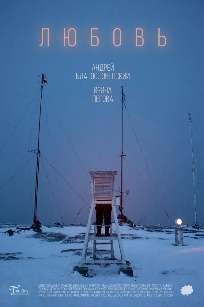 Poster of the movie Love