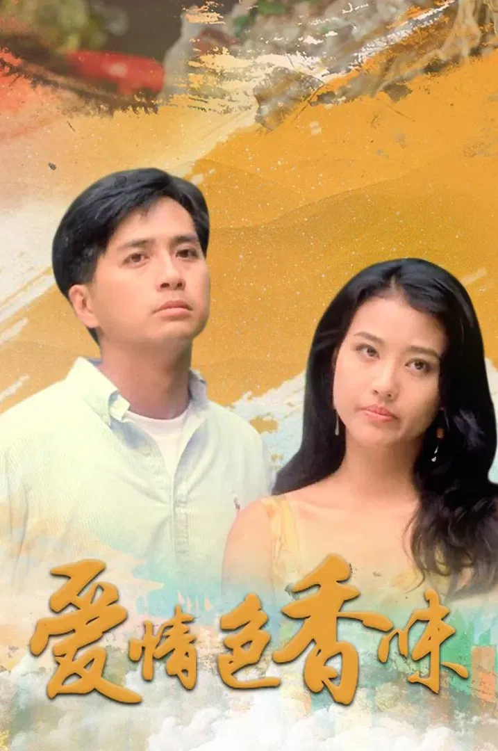 Poster of the movie Love Recipe