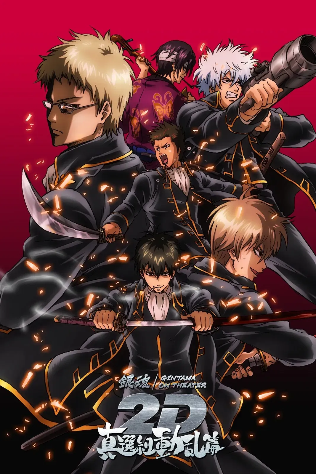 Poster of the movie Gintama on Theater 2D: Shinsengumi Crisis Arc