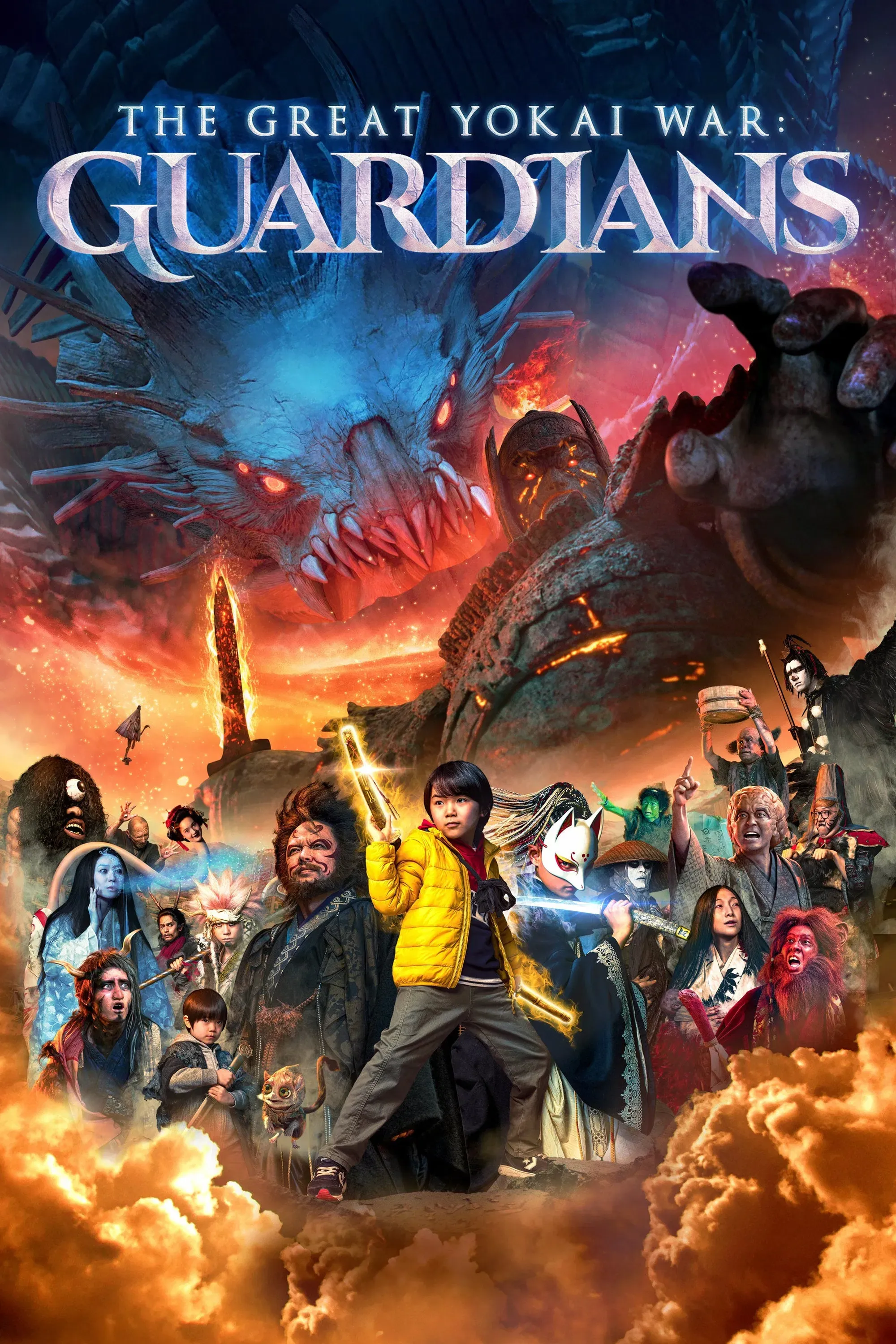 Poster of the movie The Great Yokai War: Guardians