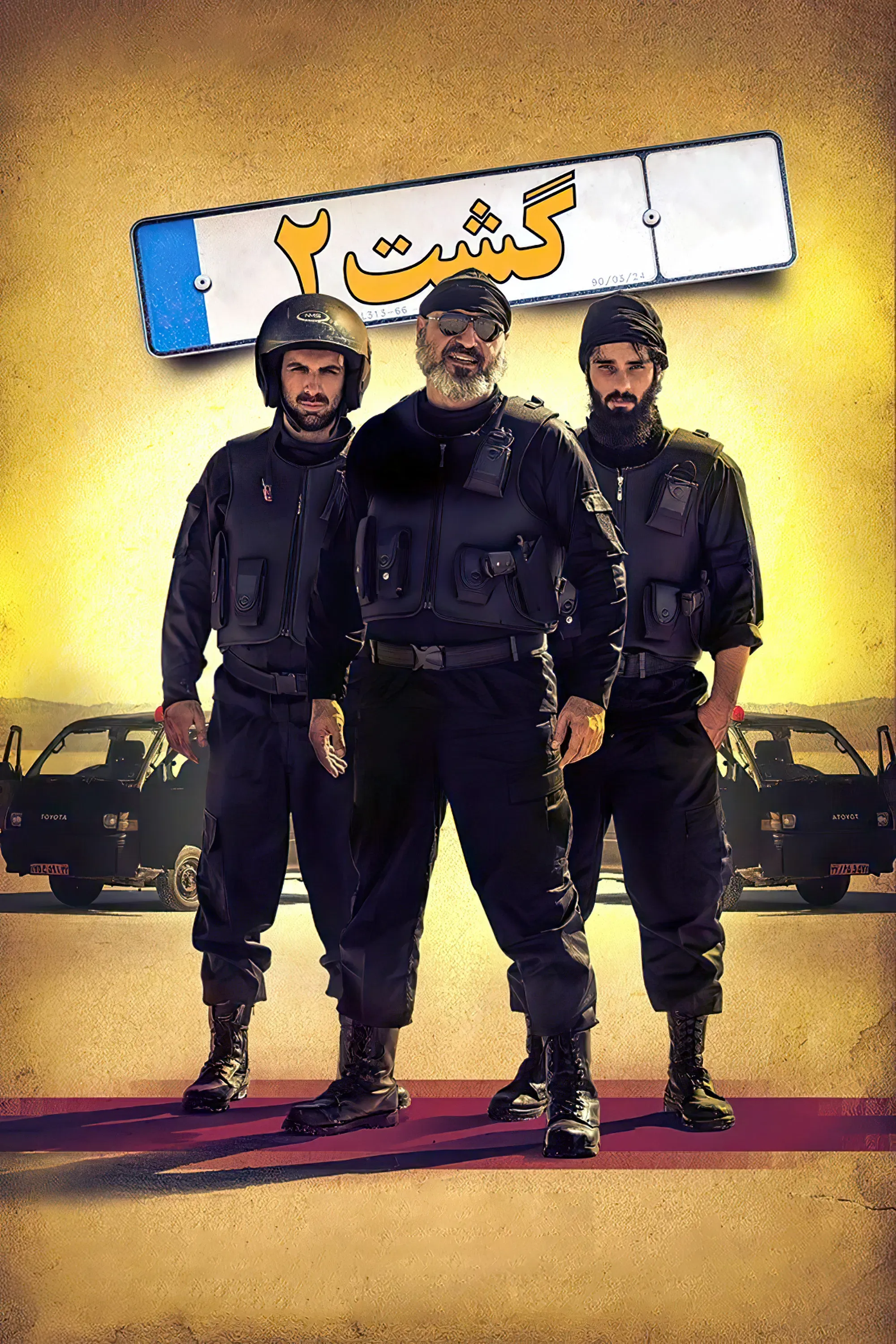 Poster of the movie The Guidance Patrol 2