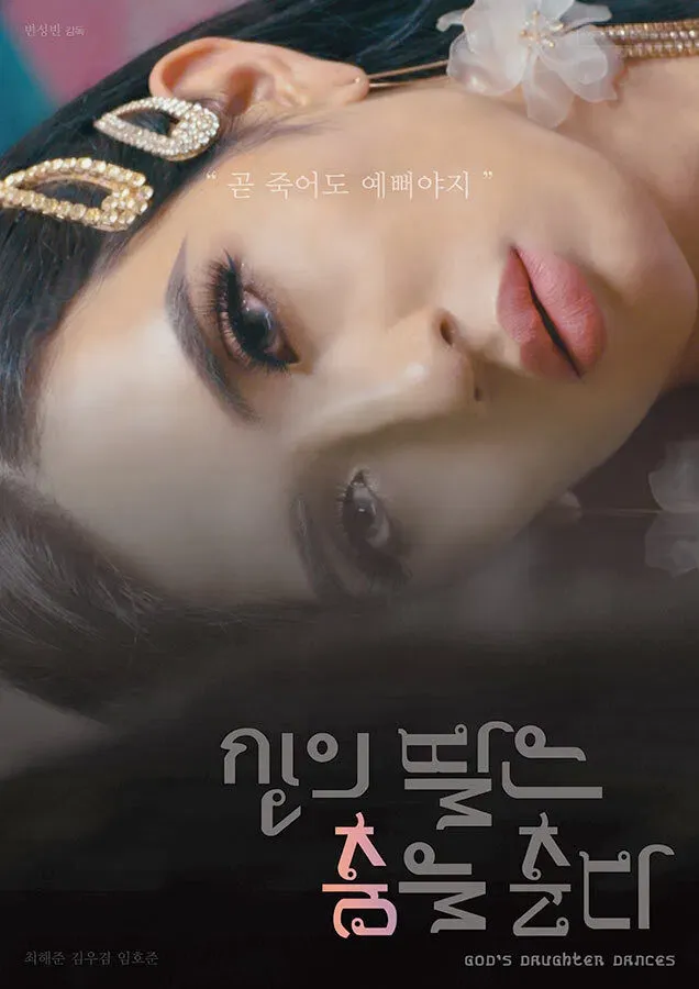 Poster of the movie God's Daughter Dances