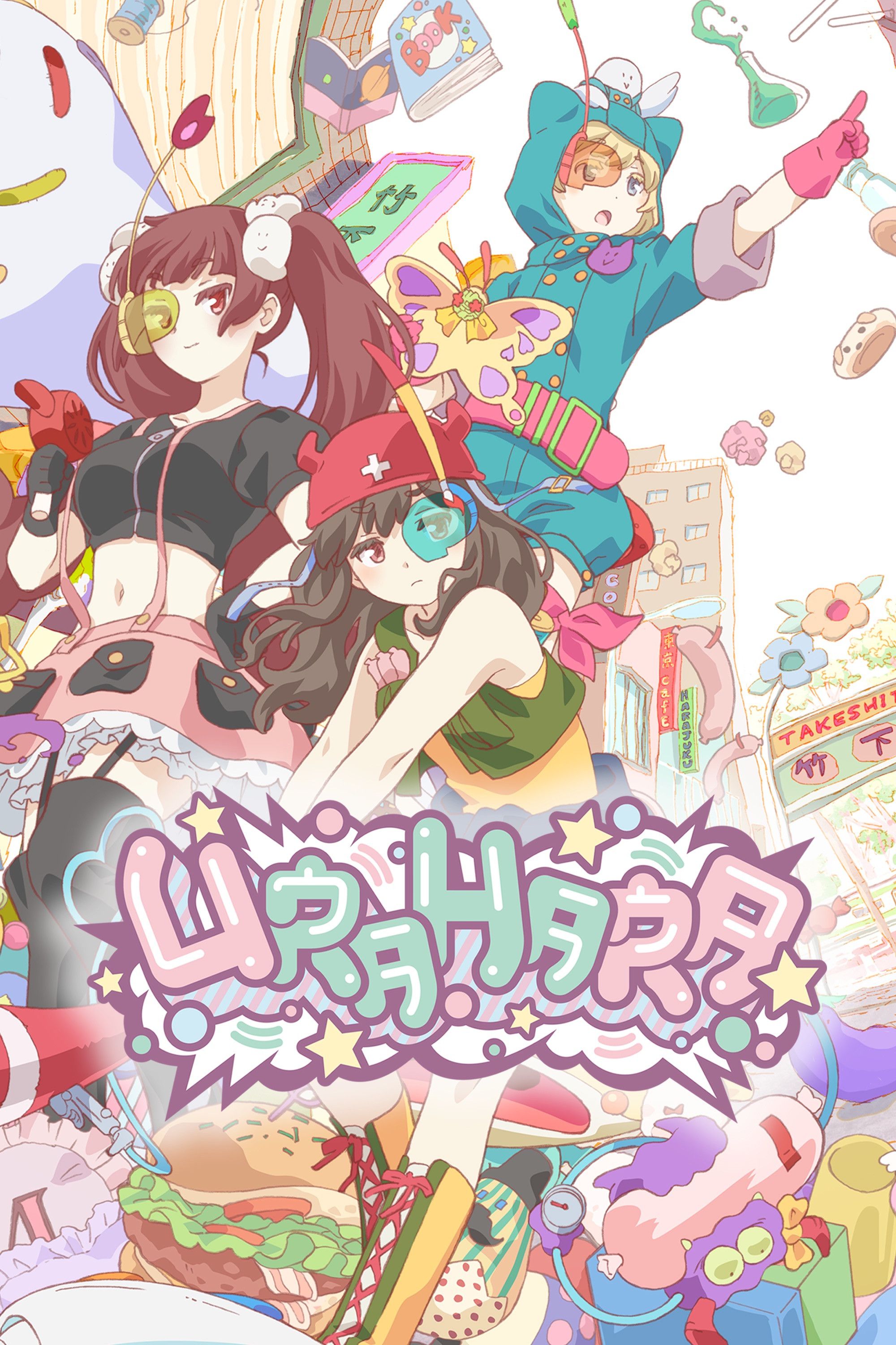 Poster of URAHARA