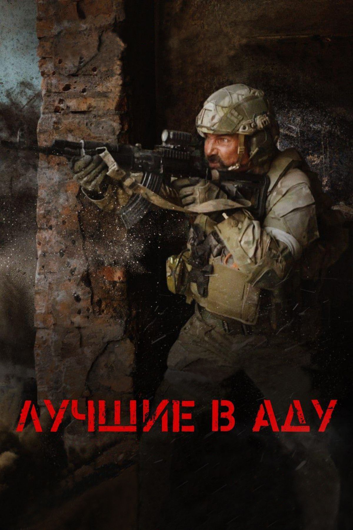Poster of the movie The Best in Hell