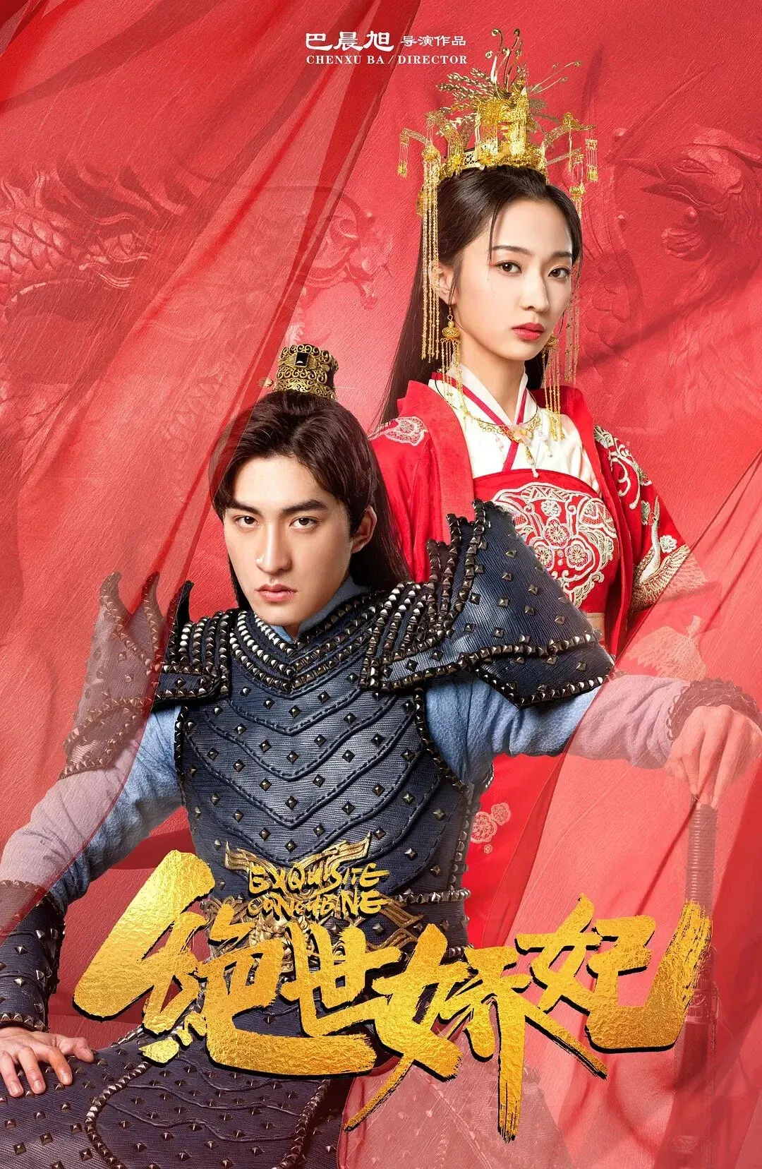 Poster for Exquisite Concubine