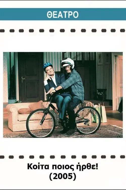 Poster of the movie Koita poios irthe!