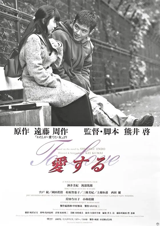 Poster of the movie To Love