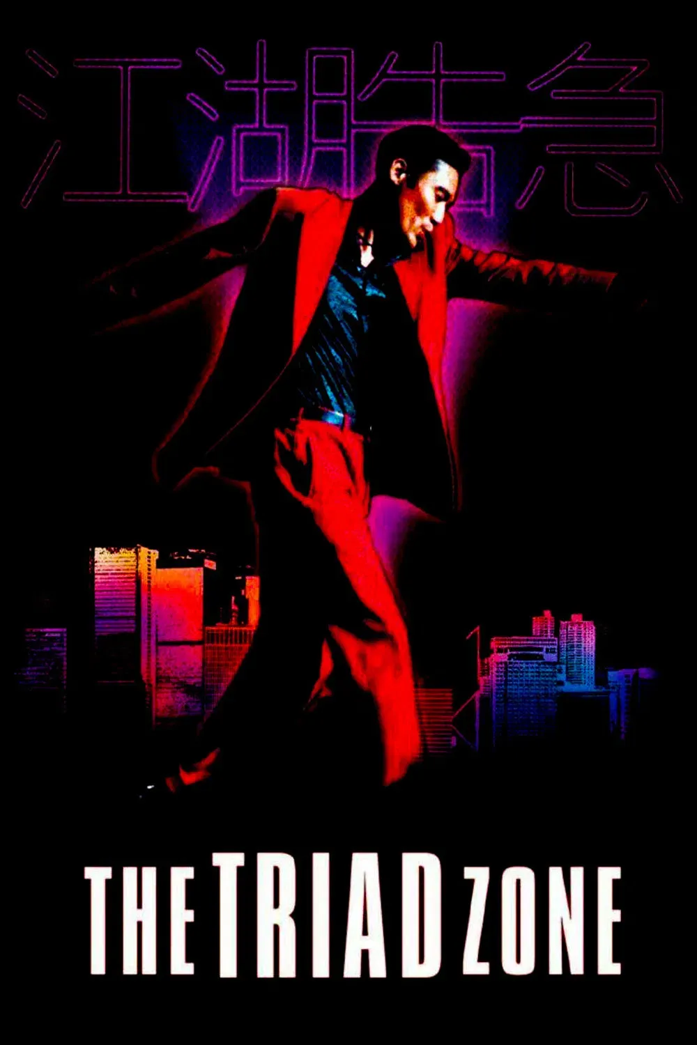 Poster of the movie Jiang Hu: The Triad Zone