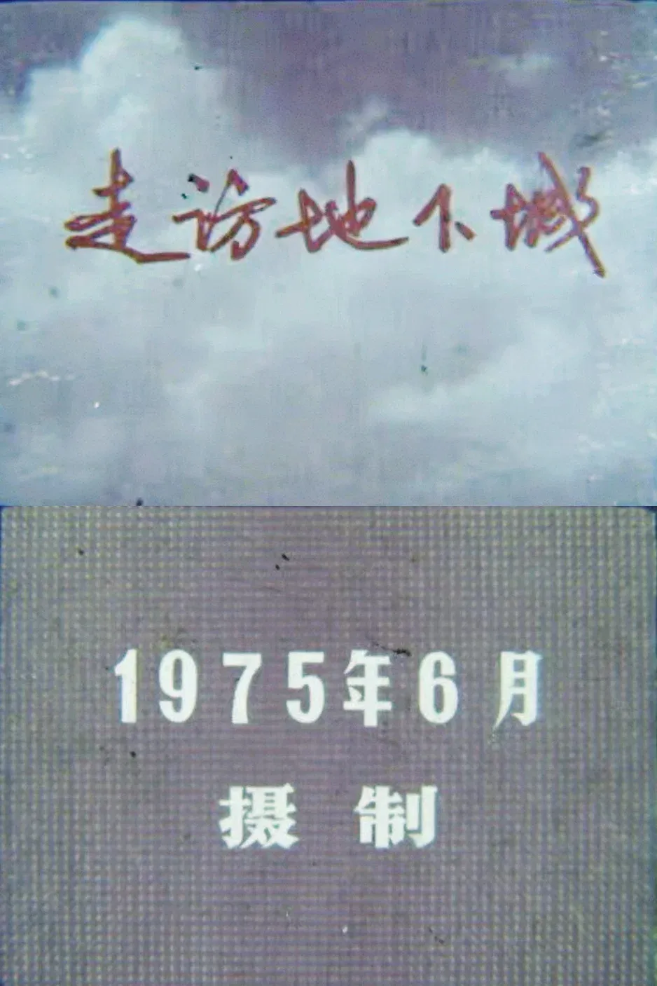 Poster for Visit to the Underground City