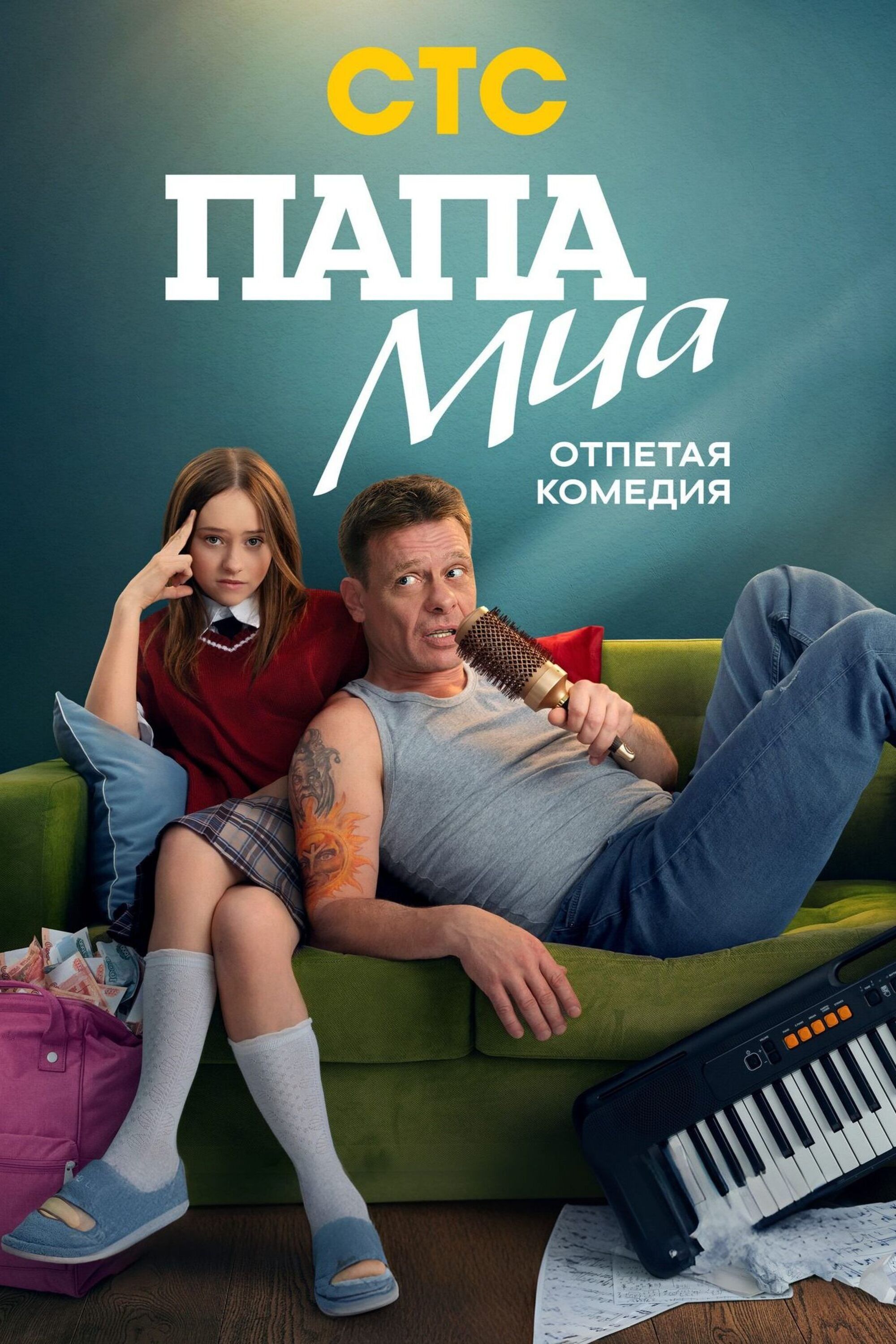Poster of Mia's Dad