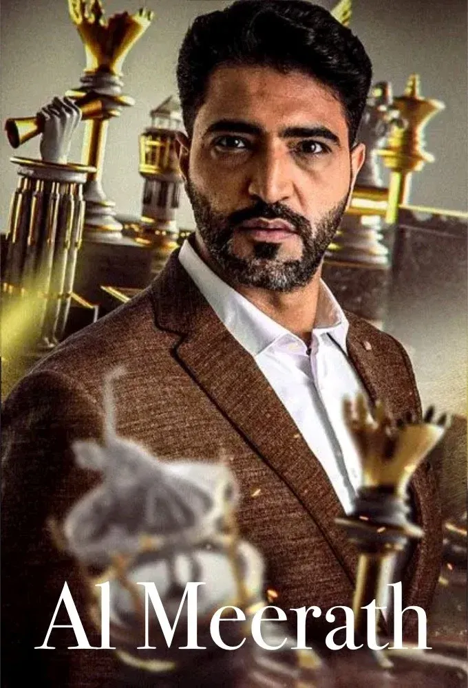 Poster of Almeerath