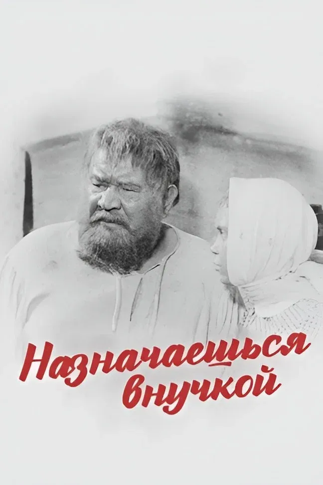 Poster for Assigned as a Granddaughter