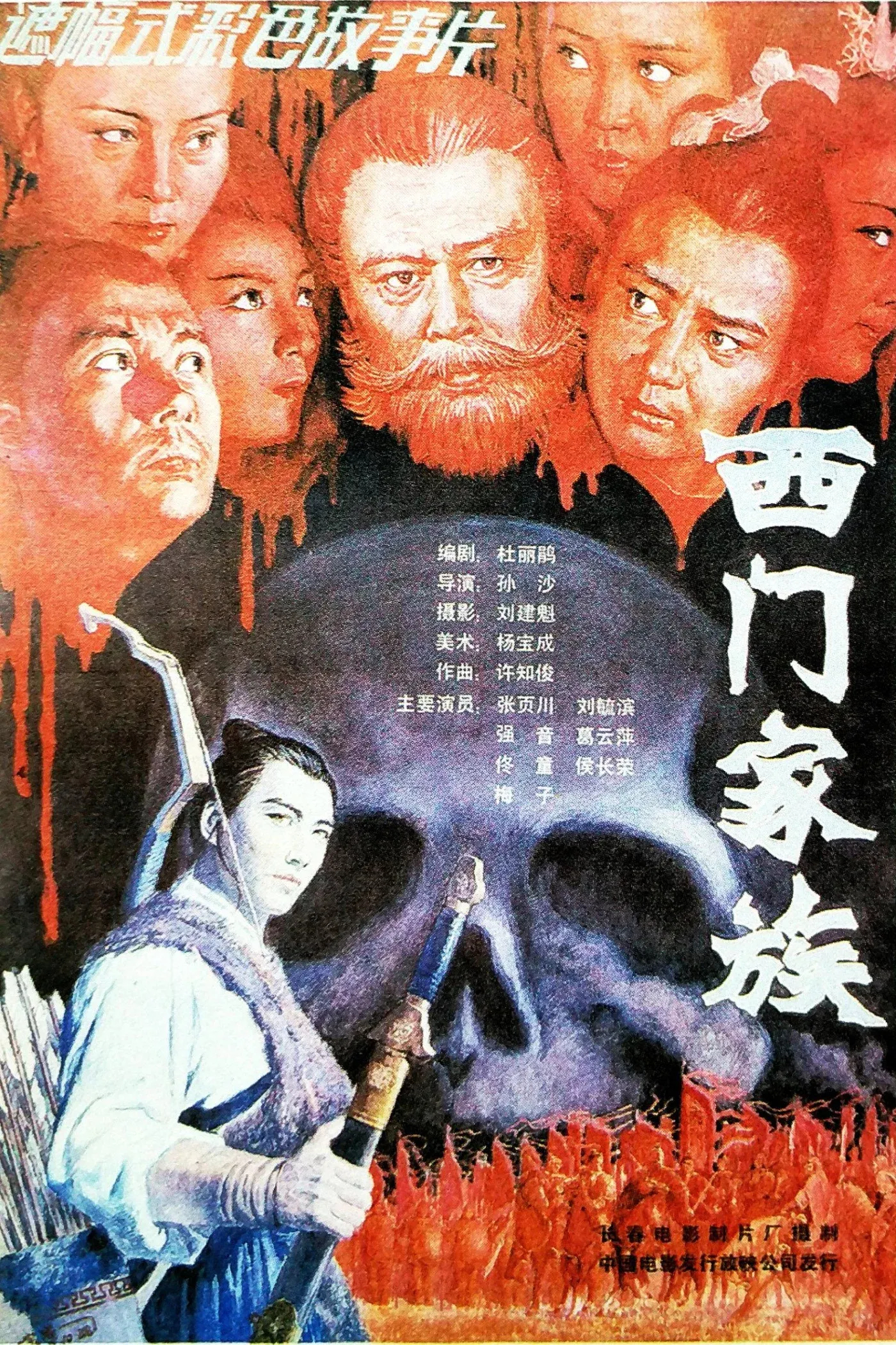 Poster for Ximen Family