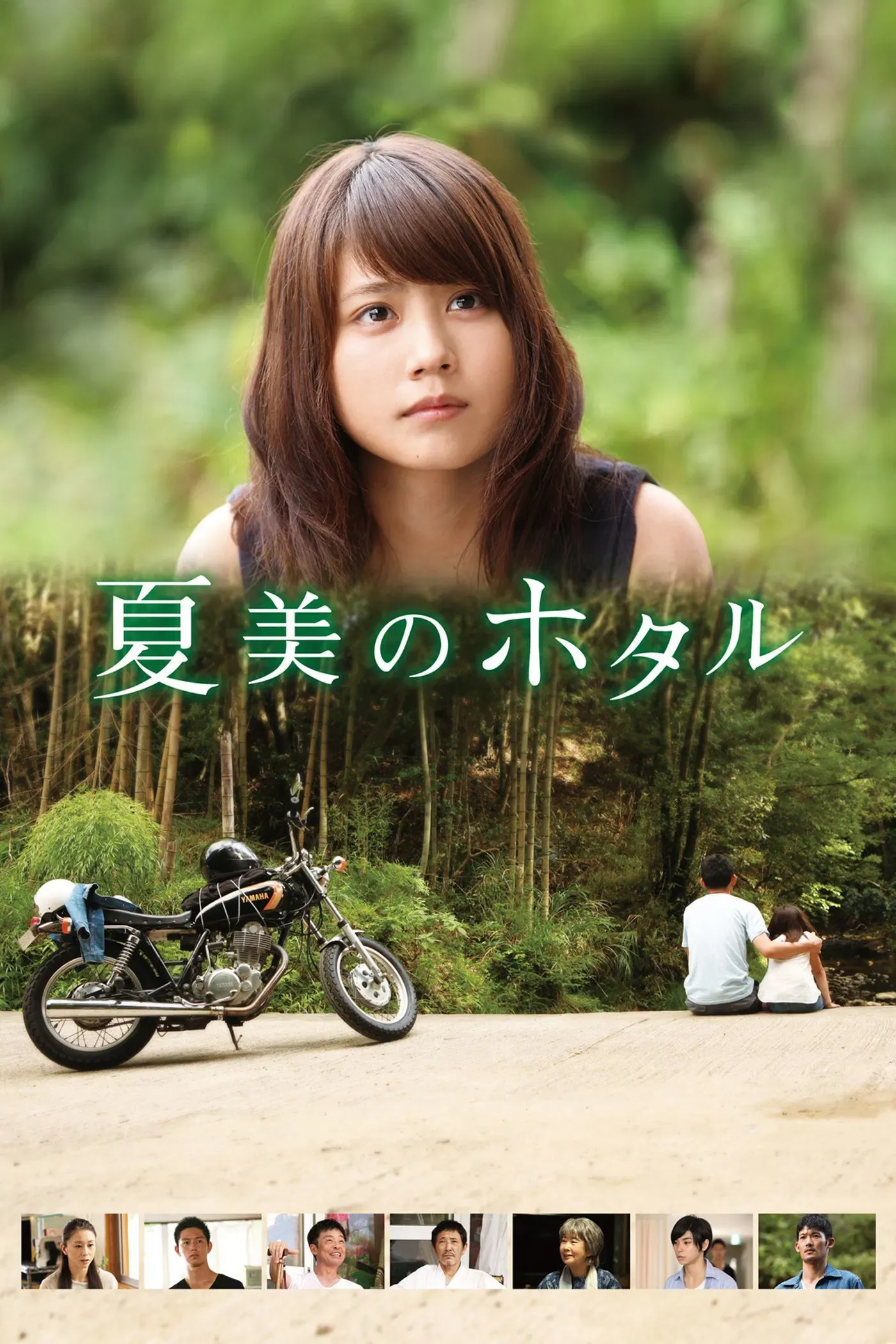 Poster of the movie Natsumi's Firefly