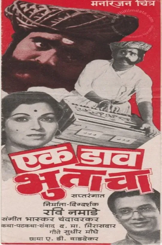 Poster of the movie Ek Daav Bhutacha