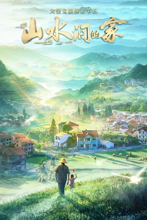 Poster of Homes in Beautiful China