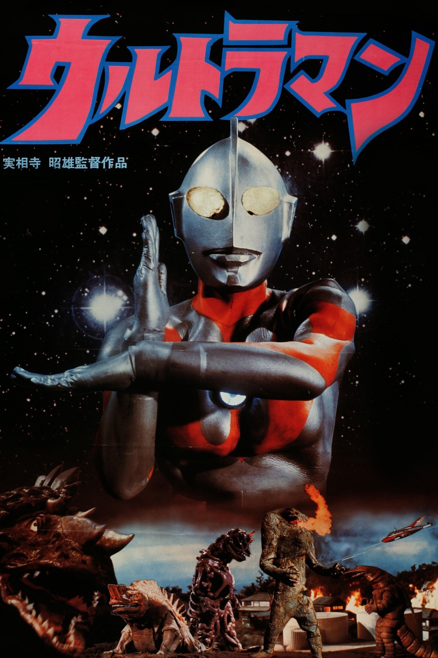 Poster of the movie Akio Jissoji's Ultraman
