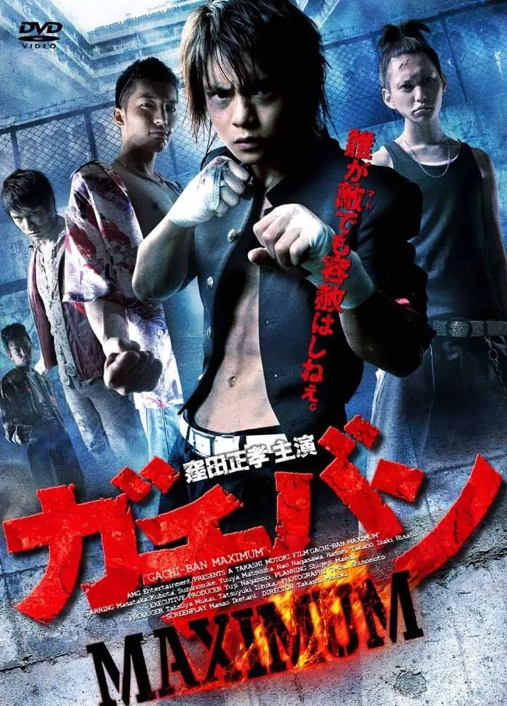 Poster of the movie GACHI-BAN: MAXIMUM