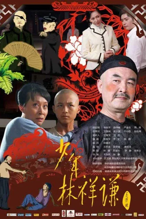 Poster for Junior Lin Xiangqian