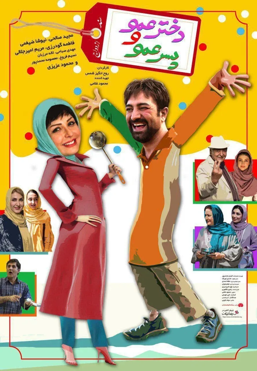 Poster for Dokhtar Amoo Va Pesar Amoo