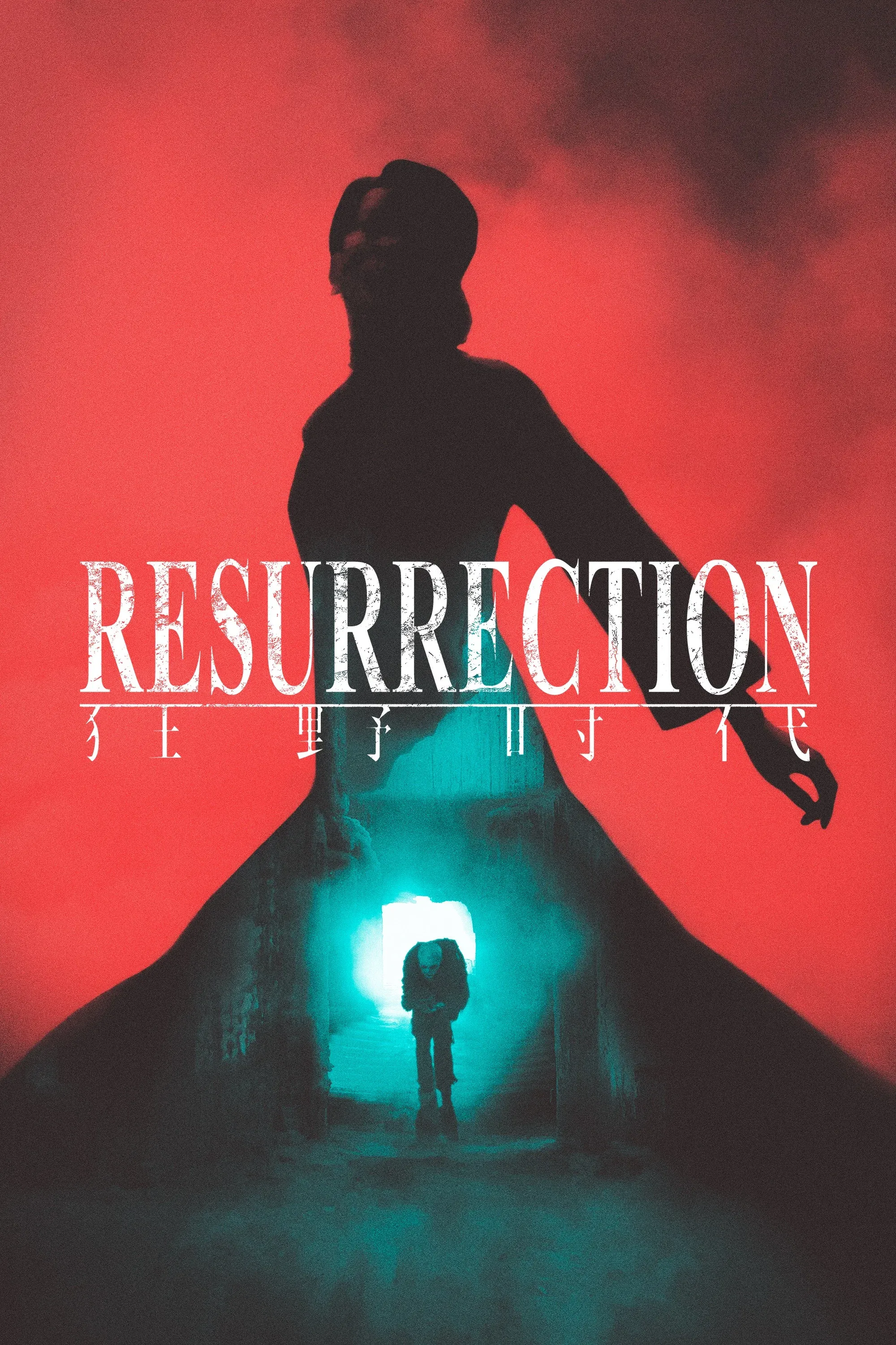 Poster of the movie Resurrection