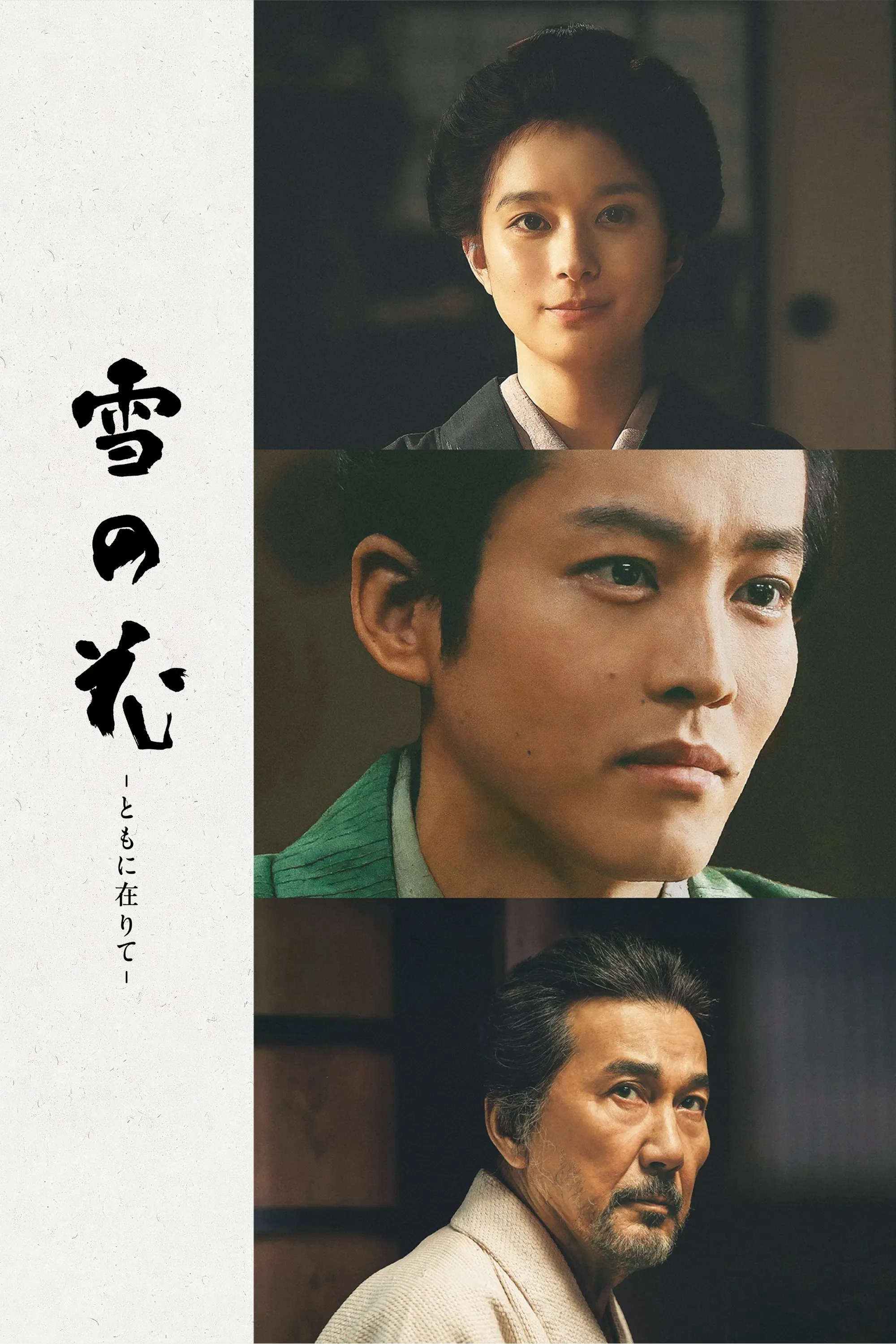 Poster of the movie Snowflowers: Seeds of Hope