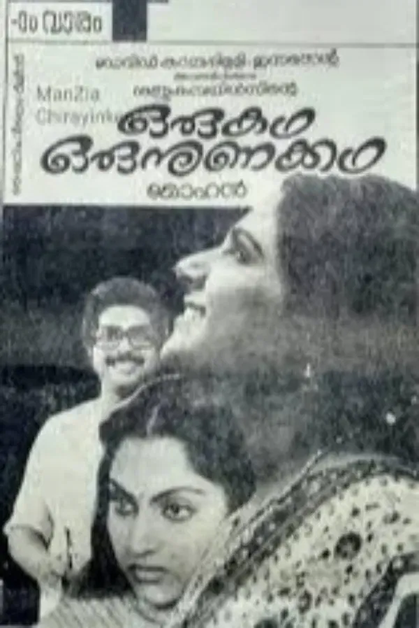 Poster of the movie Oru Kadha Oru Nunakadha