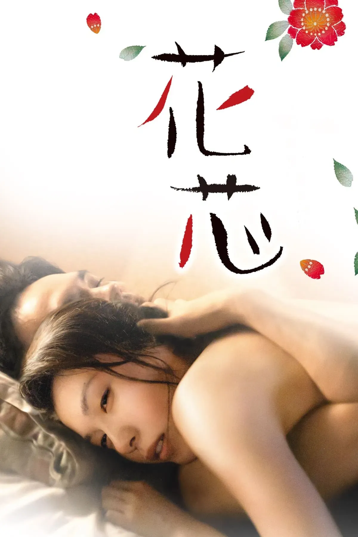 Poster of the movie A Flower Aflame