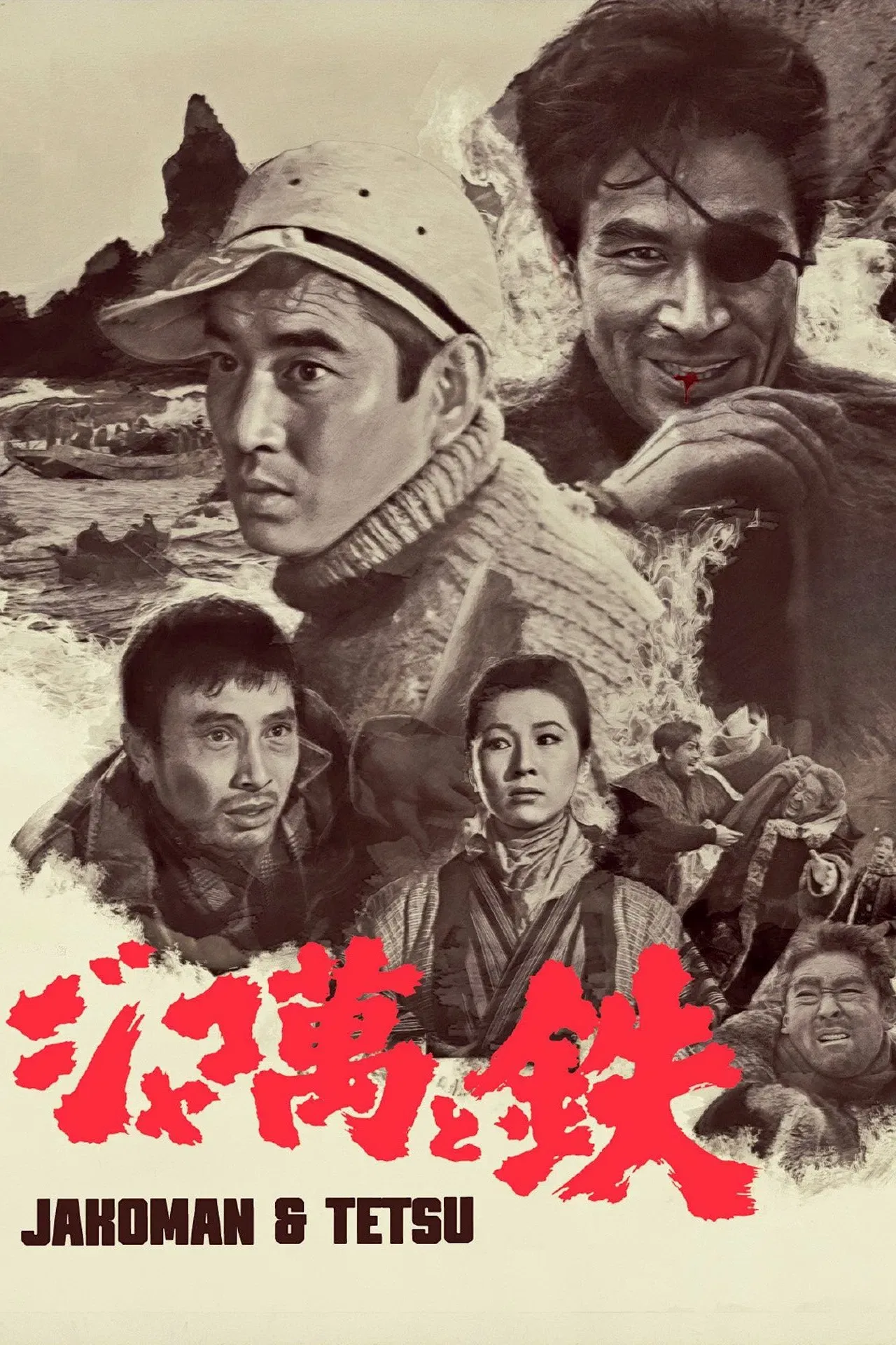 Poster of the movie Jakoman and Tetsu