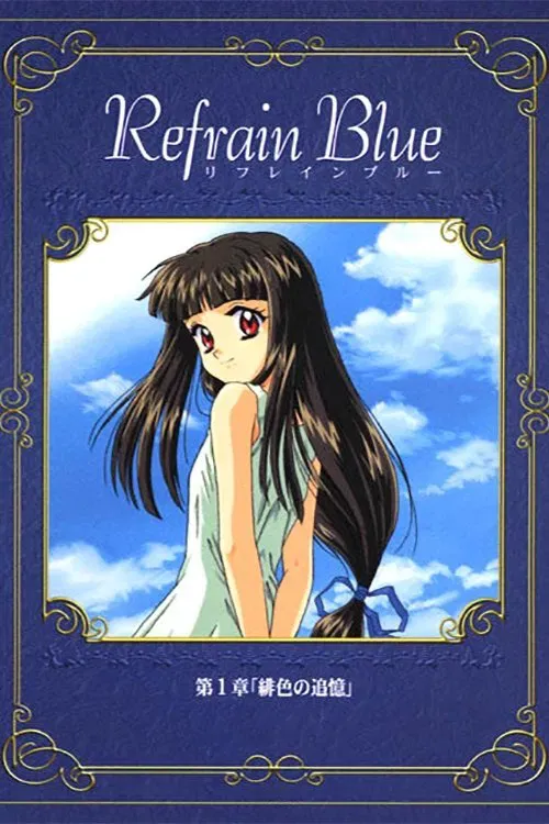 Poster of the movie Refrain Blue: Chapter 1 - Scarlet Remembrance