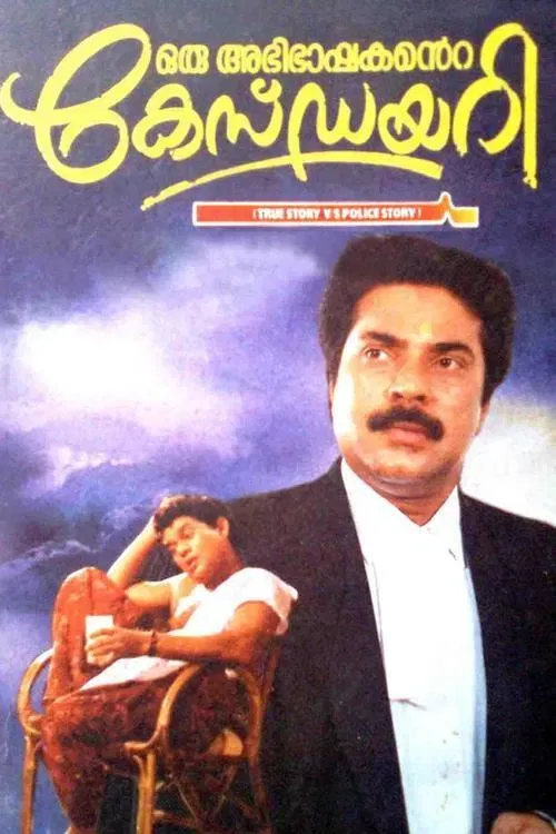 Poster of the movie Oru Abhibhashakante Case Diary