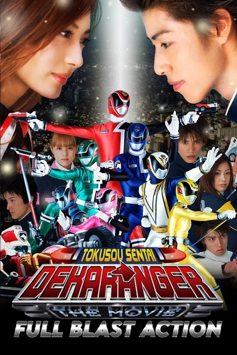 Poster of the movie Tokusou Sentai Dekaranger THE MOVIE: Full Blast Action